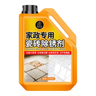瓷砖除锈清洁剂强力去污去黄地砖清洗剂顽固石材除锈迹水泥返碱壹