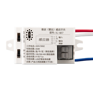 雷达感应开关感应器 led智能微波人体强启走廊楼道吸顶灯220V模块