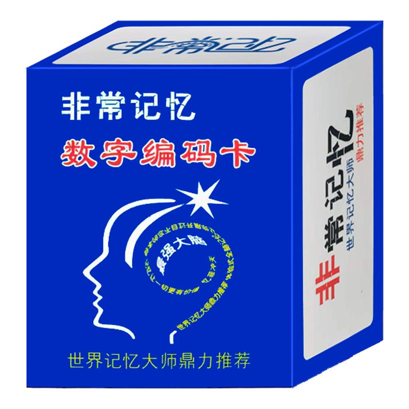 超右脑潜能开发记忆力训练