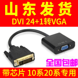 DVI转VGA转换器dvi24 D转VGA转接线DVI显卡转VGA 1转vga带芯片DVI