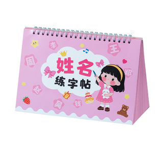 儿童姓名练字帖幼儿园专用名字定制描红本订做宝宝练习册临摹入门