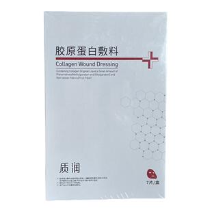 靓芙质润胶原蛋白敷料7片面膜形状贴浅表创面防护正品