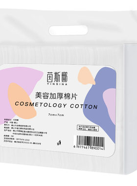 纹绣专用加厚棉片双层可撕脱脂棉