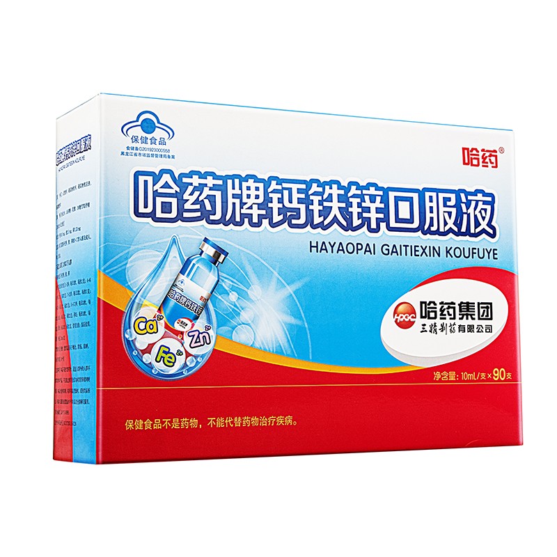 哈药钙铁锌蓝瓶液体钙儿童补钙
