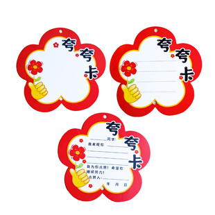 创意班级夸夸墙布置小学生教室文化墙好人好事优点表扬卡初中生一二年级手写留言寄语贺卡花朵异形装饰卡片纸