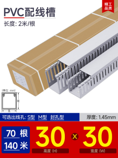 开口型 PVC线槽明装 工业电气配电箱控制柜电线走线布线槽25305040