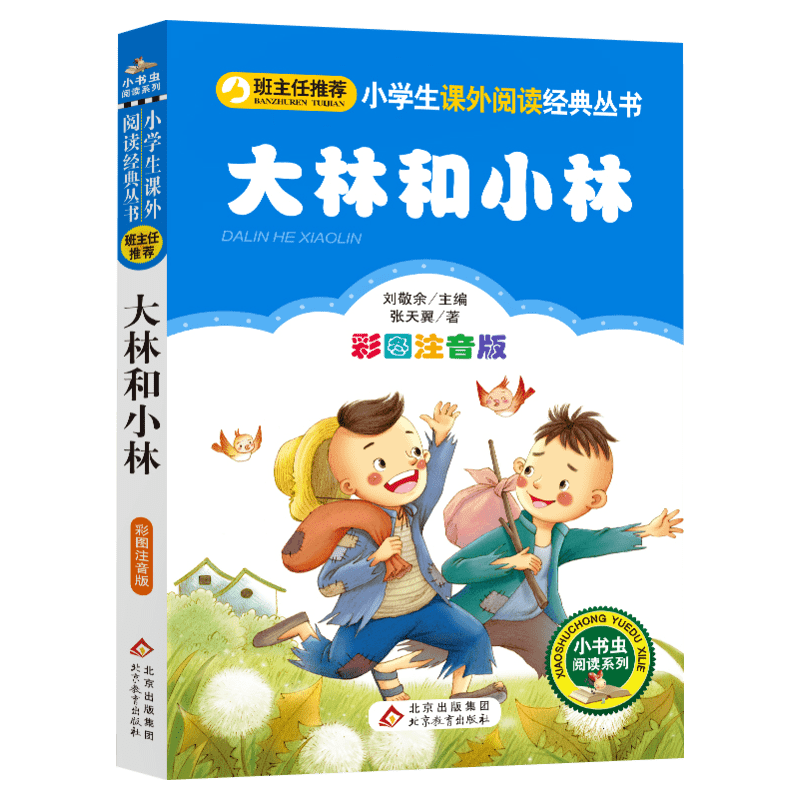 四年级阅读课外书必读下册人教版课内作家作品4下 雨的四季刘湛秋著快乐王子王尔德著白鹅丰子恺散文集猫老舍著繁星海上日出巴金著