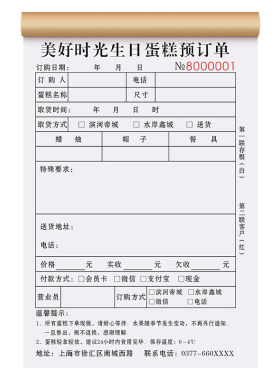 【上海市专用订蛋糕收据】量少订