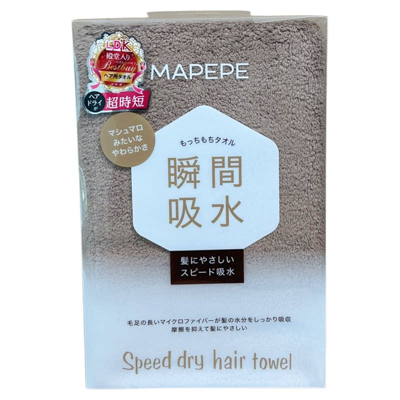 日本mapepe瞬间吸水干发毛巾快速吸水速干擦头发柔软密实干发巾帽