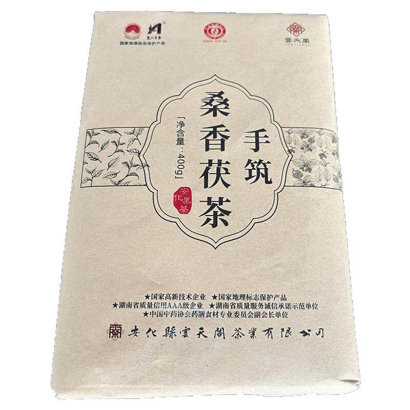 云天阁手筑桑香茯茶安化黑茶茯砖