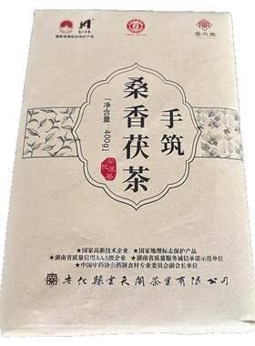 云天阁手筑桑香茯茶安化黑茶茯砖