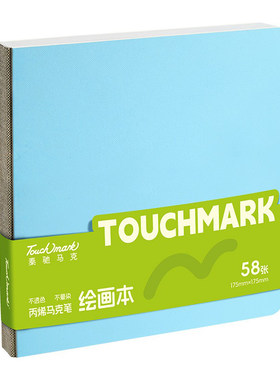 Touchmark丙烯马克笔翻翻乐画本