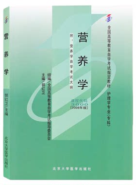 成人自考03000营养学教材