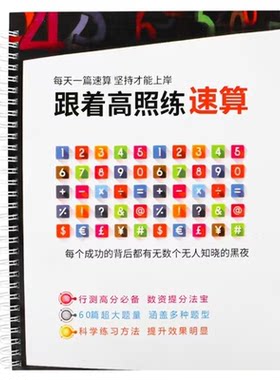 26高照速算一本60期180活页精装