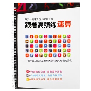 26资料分析高照速算一本60期180页题公务员速算高分专属题本