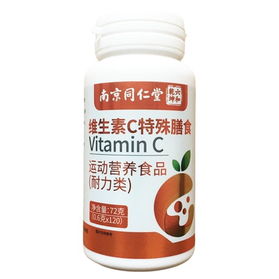 南京同仁堂维生素C特殊膳食VC片