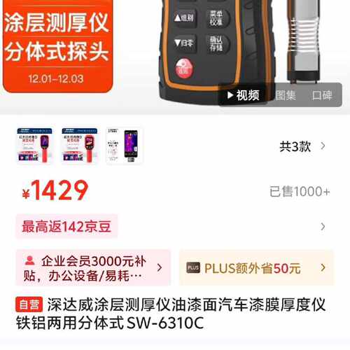 溢价-深达威高精度防火涂料镀锌涂层测厚仪漆膜仪SW-6310D