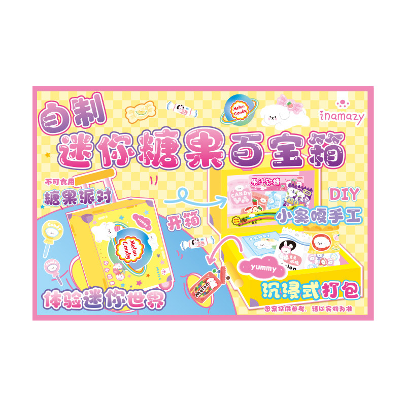 inamazy小鼻嘎迷你DIY手工制作套装儿童益智玩具四种主题多种玩法