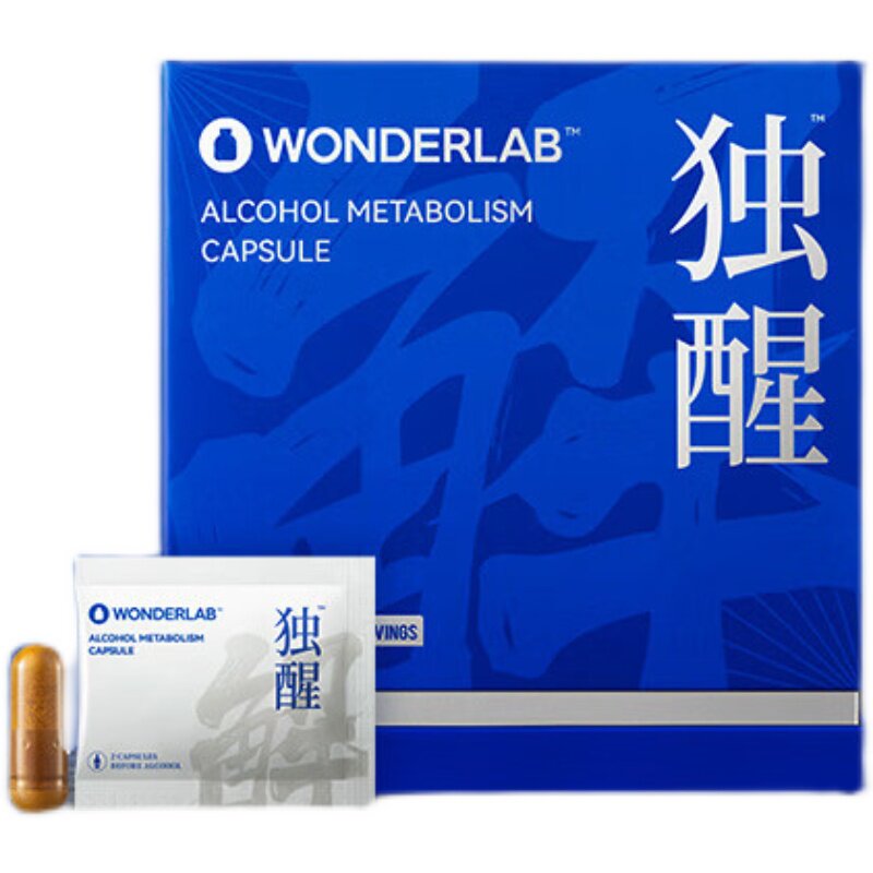 WonderLab独醒解酒酶胶囊快速醒酒神器应酬防醉酒前酒后熬夜护肝