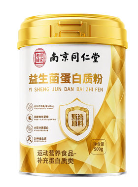 同仁堂蛋白粉官方旗舰店正品蛋白质粉中老年强人营养免疫增力补品