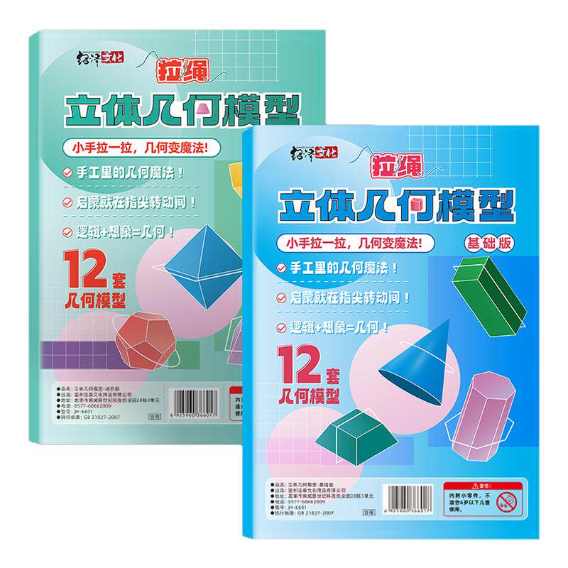 儿童DIY立体几何书玩转