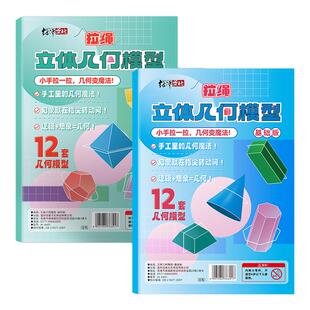 儿童DIY立体几何书玩转小学数学模型趣味手工空间思维娱乐启蒙