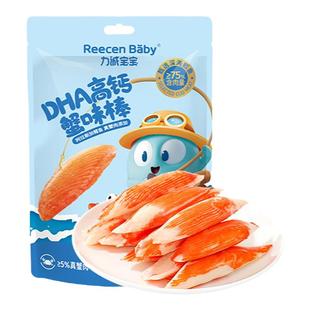 力诚宝宝DHA高钙蟹柳儿童真蟹肉棒高蛋白蟹味棒海味儿童健康零食