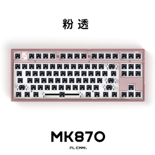 腹灵MK870 87键机械键盘套件RGB灯光三五脚轴热插拔DIY客制化键盘