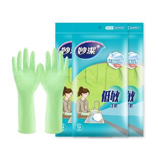 妙洁丁腈橡胶手套家用消毒无味低敏厨房清洁家务手套S码3双装