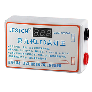 第九代捷通LED点灯王液晶电视LED背光测试仪灯珠灯条LED测灯仪