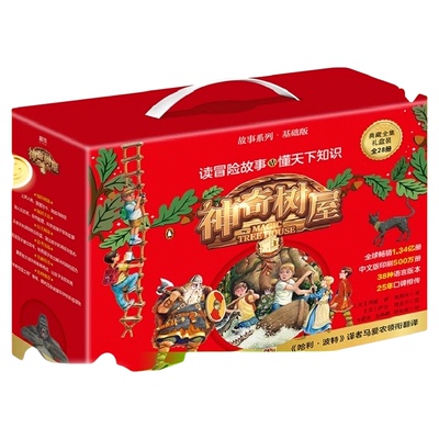 神奇树屋基础版中文版系列全套2