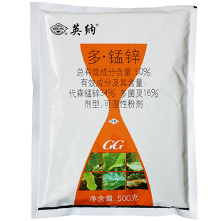国光英纳代森锰锌多菌灵杀菌剂农药正品蔬菜蝴蝶兰花卉植物通用粉
