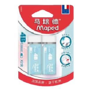 法国马培德易擦橡皮擦4B橡皮学生专用橡皮擦得干净开学文具擦拭不留痕聚屑橡皮实惠装擦字成线官方旗舰店