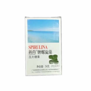 新尚牌螺旋藻压片糖果包邮新姿新海得（新促销）