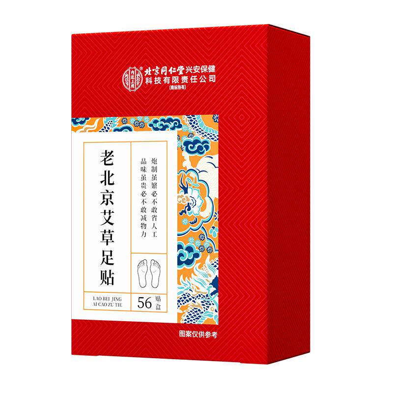 老北京艾草足贴艾叶去除湿气排体内湿寒艾灸祛寒湿脚底穴位贴正品