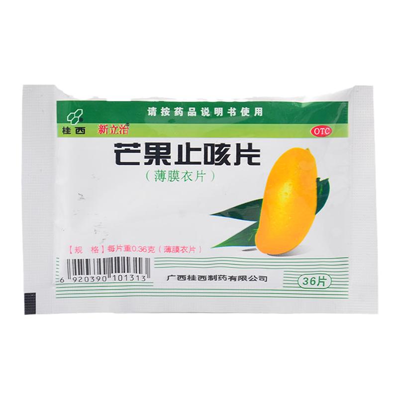 新立治芒果止咳片0.36g*36片/袋宣肺化痰止咳平喘咳嗽氣喘痰多yp