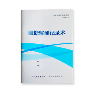 60页a5血糖血压监测记录本 随身血糖检测糖尿病自我监测记录本表