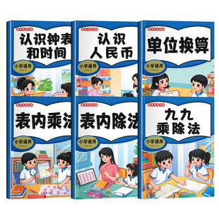 认识人民币钟表和时间学习教具一年级元角分换算币同步练习册二三年级上下册的数学专项训练儿童专用钱币学具仿真模型小学单位换算