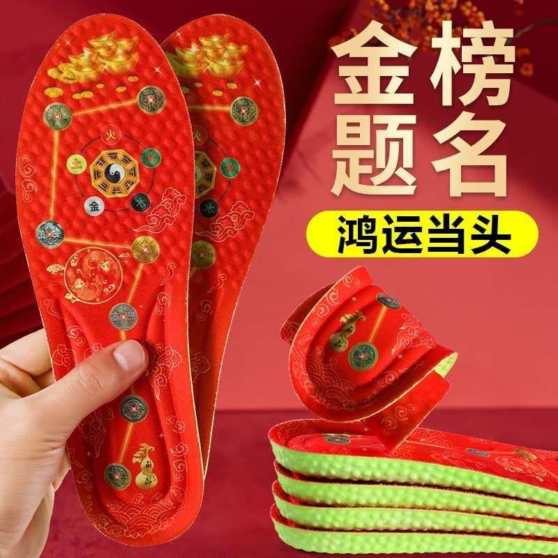 本命年红色鞋垫男女款超软防痛运动减震吸汗防臭透气马年脚踏七星