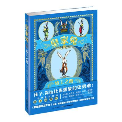 皇家兔特工之路皇家兔逃离高塔