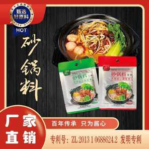 传统砂锅料微辣口味家庭煲汤速食方便美味营养健康首选