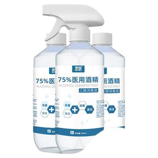 75度酒精消毒液喷雾家用乙醇消毒水大瓶500ml免手洗杀菌喷雾