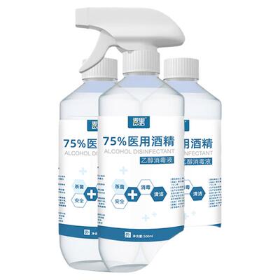 75度酒精喷雾消毒液500毫升