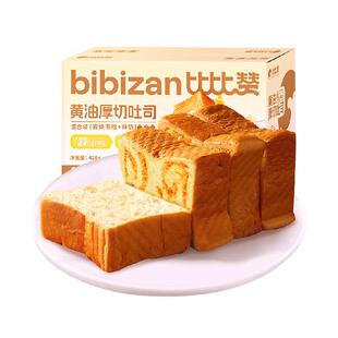 短保比比赞岩烧肉松鲜奶黄油厚切吐司营养早餐整箱面包零食蛋糕品