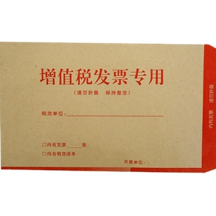 增值税专用信封袋加厚牛皮纸增票信封装发票袋发票夹白色信纸袋大号工资收纳文件袋财务会计办公用品批发定制