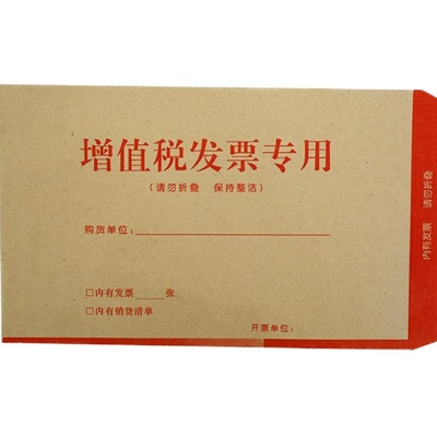 增值税专用财务批发定制信封袋