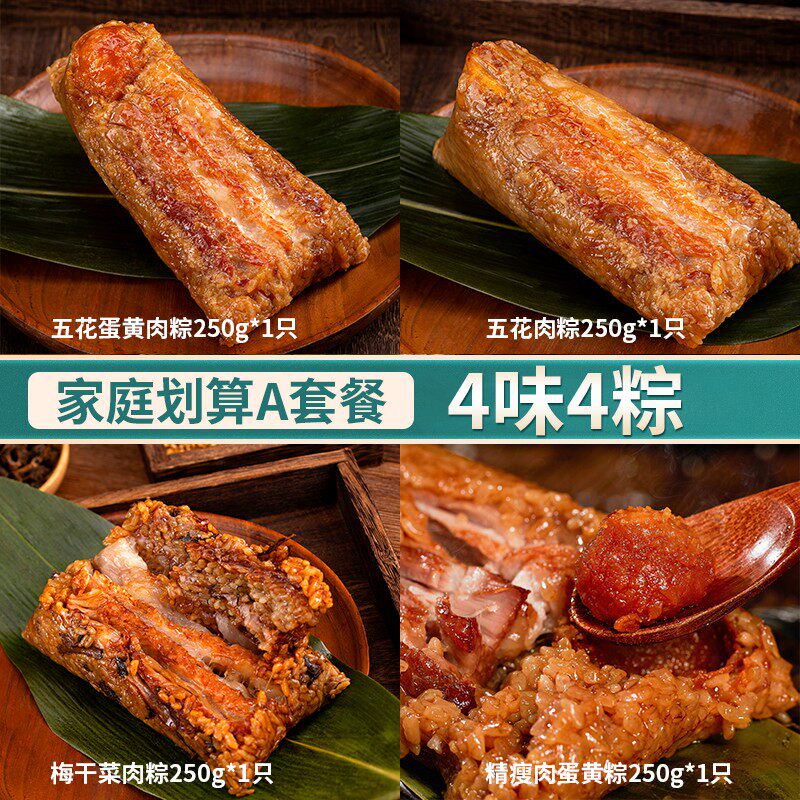 嘉兴口味肉粽250g*4只蛋黄肉粽鲜肉板栗梅干菜早餐粽