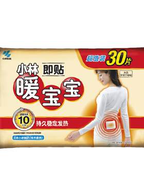 日本小林制药暖宝宝贴暖身保暖贴自发热暖手寒贴腰腹暖贴热帖50片
