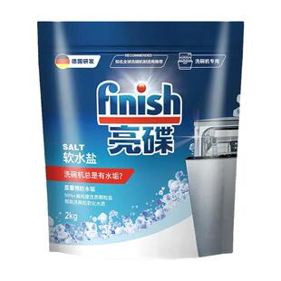 finish亮碟洗碗盐洗碗机专用盐洗碗机清洗剂洗涤剂软水盐软化盐