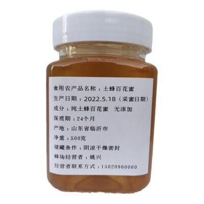 成熟纯原蜜活性营养土蜂蜜不添加